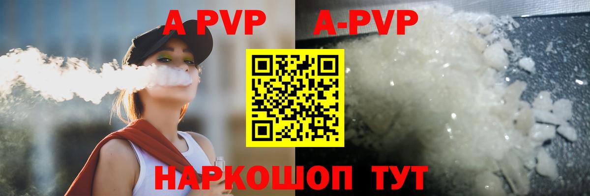 Клинцы  A PVP Соль  Вход с VPN  APVP Crystall  Альфа ПВП  А ПВП СК 