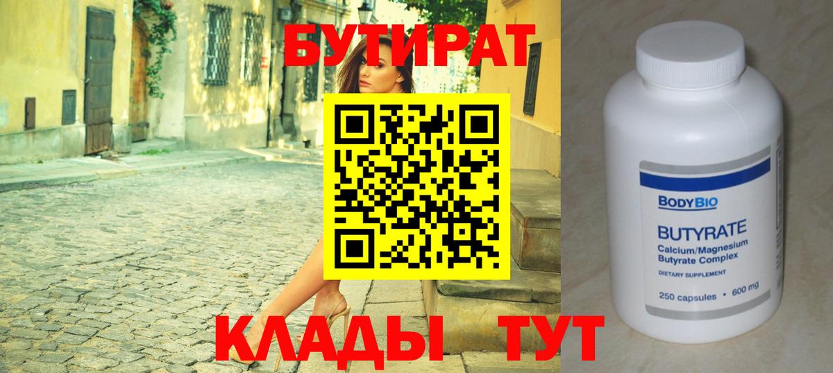 БУТИРАТ буратино Клинцы