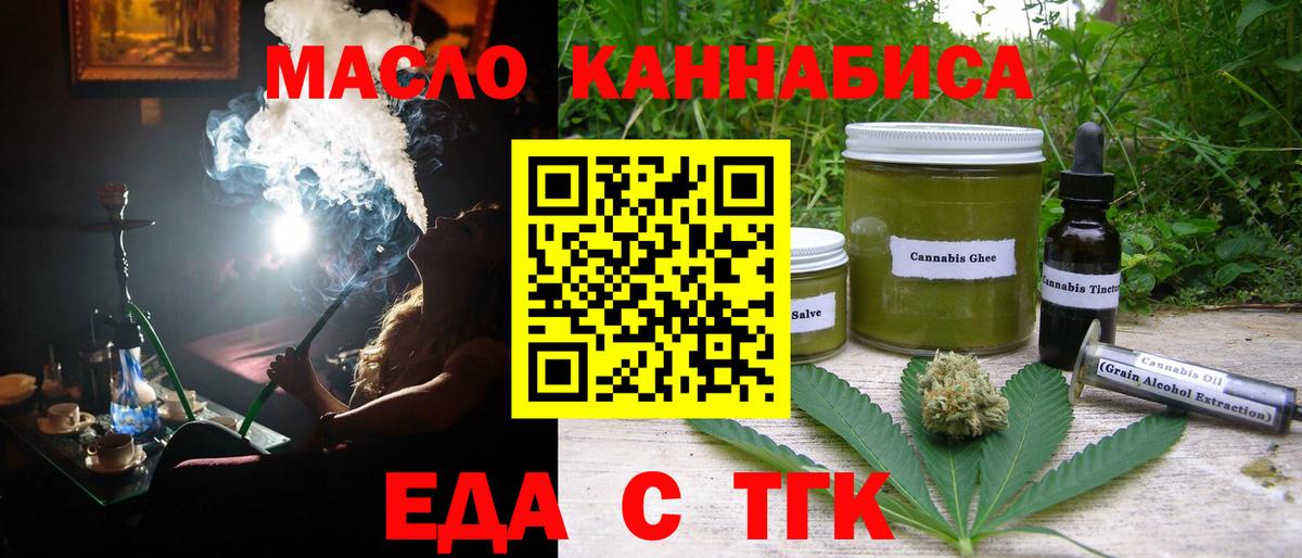 Еда ТГК конопля  Вход с VPN  Клинцы 