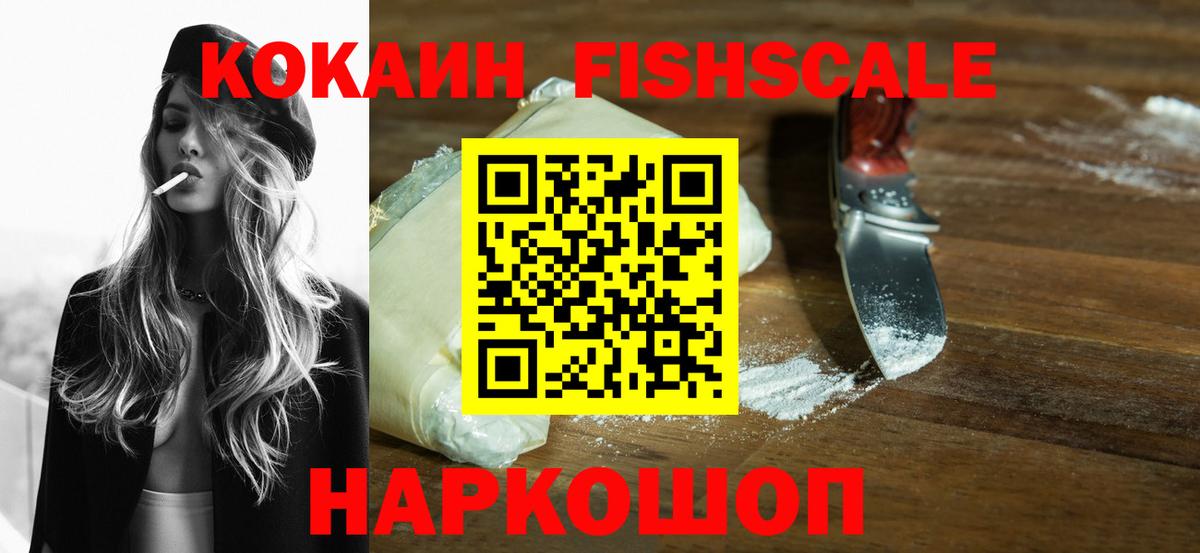 КОКАИН  КОКАИН 98%  Клинцы  Вход с VPN  Cocaine Fish Scale 