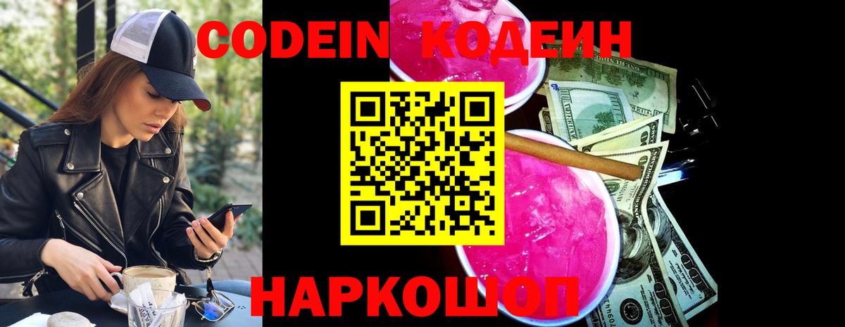 Клинцы  Codein напиток Lean (лин)  Вход с VPN 
