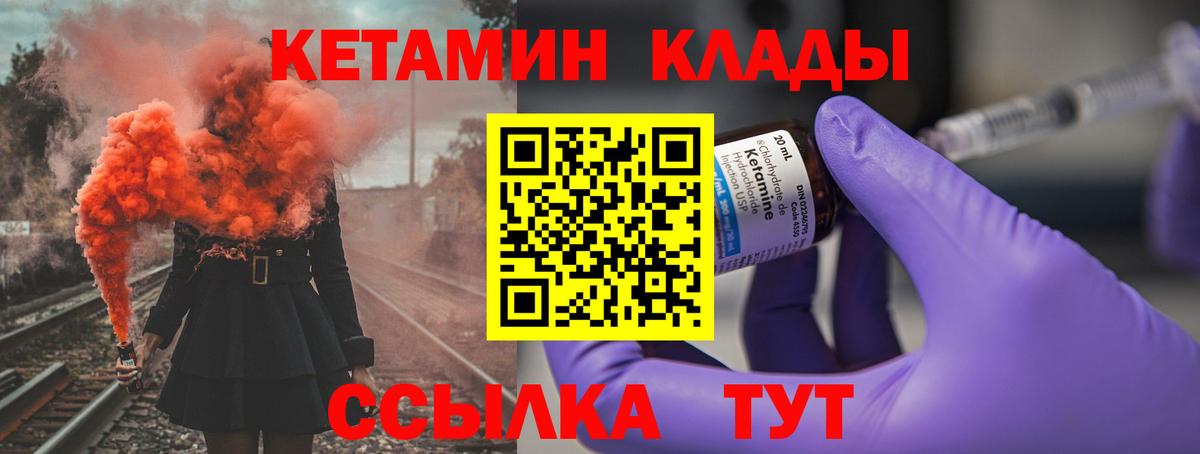 КЕТАМИН VHQ Клинцы