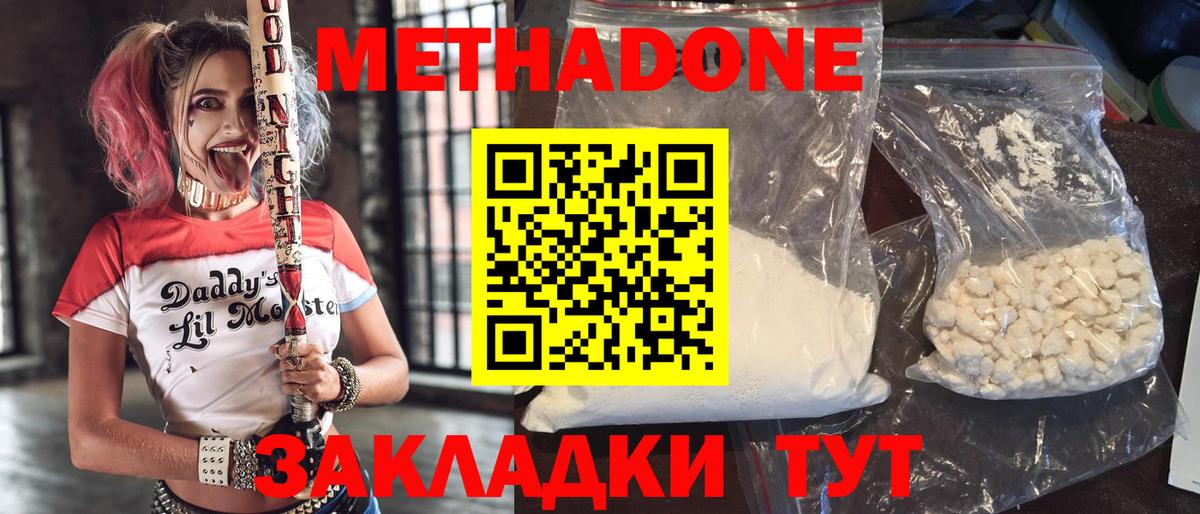 МЕТАДОН methadone Клинцы